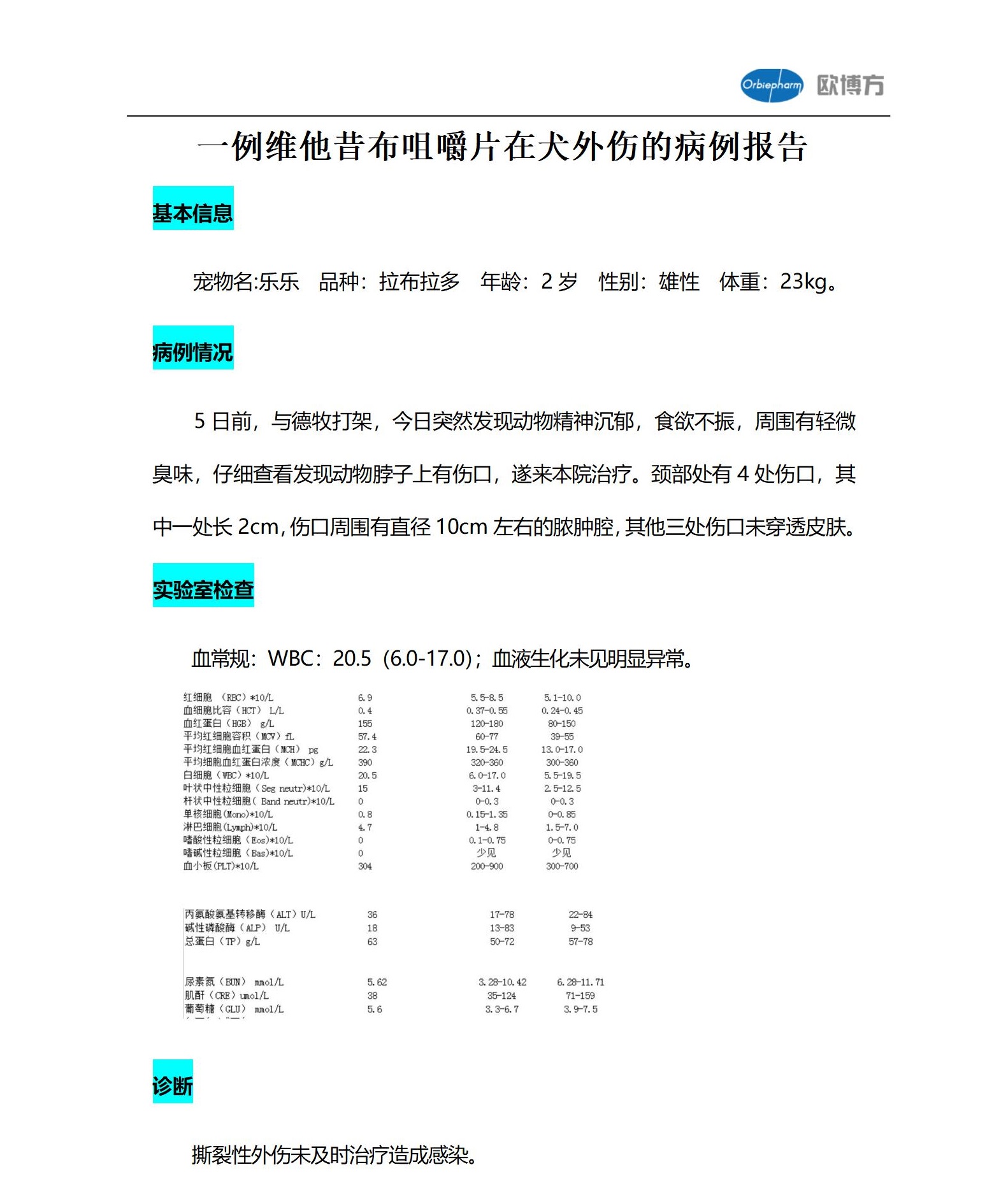 李平10月-维他昔布病例11_01.jpg