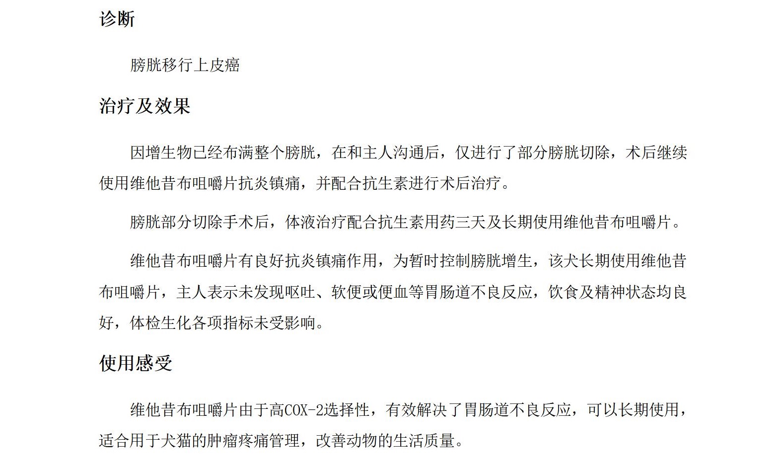 李平10月-维他昔布病例12_02.jpg